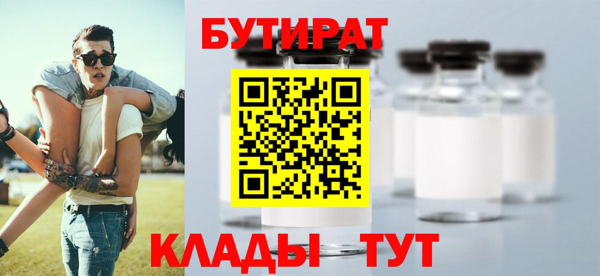 БУТИРАТ BDO 33% Ростов Великий