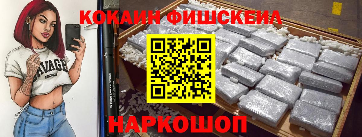 COCAIN Fish Scale Ростов Великий
