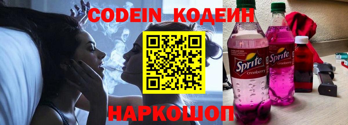 Codein Purple Drank Ростов Великий