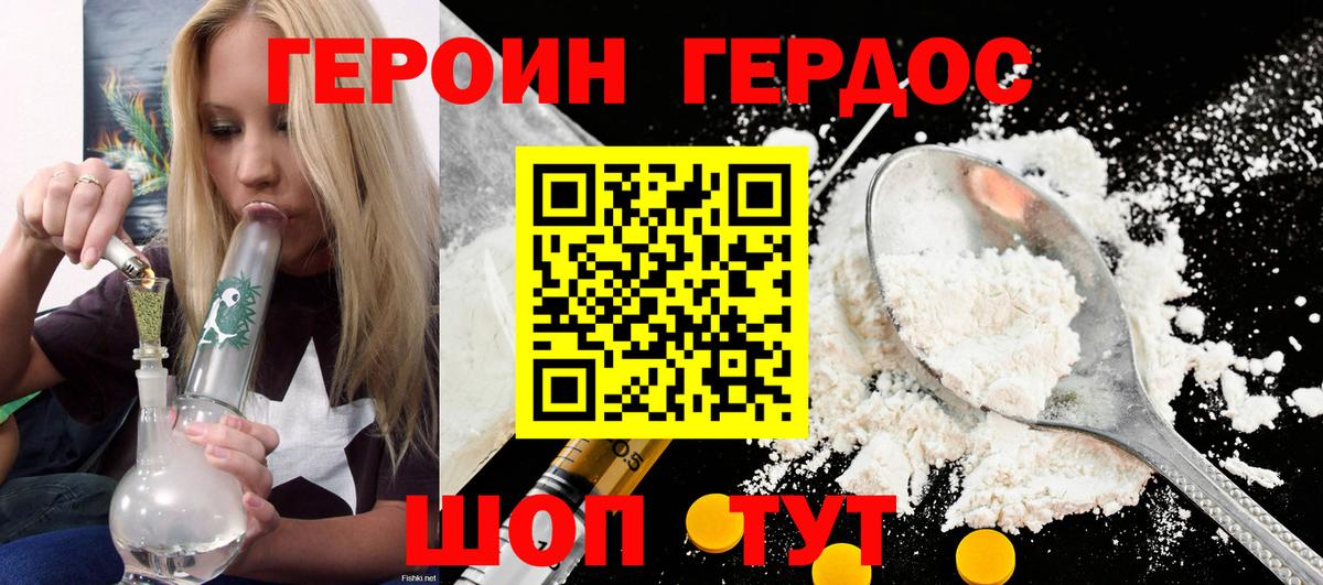 Героин Heroin Ростов Великий