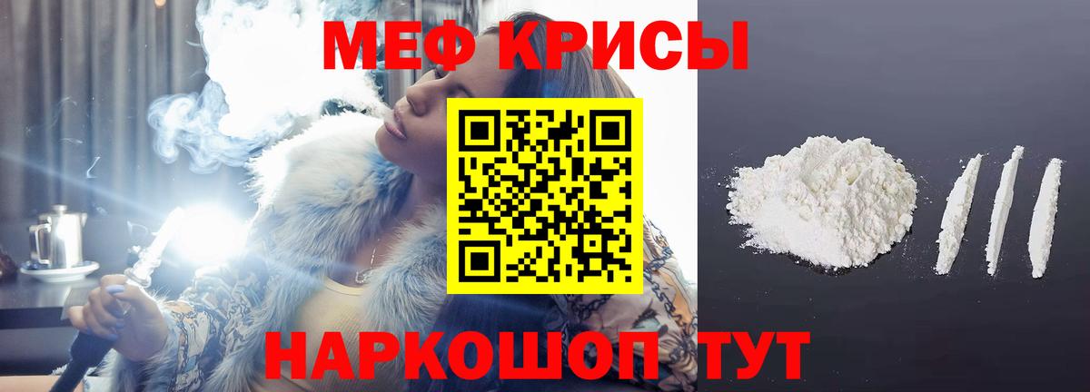 МЕФ кристаллы Ростов Великий